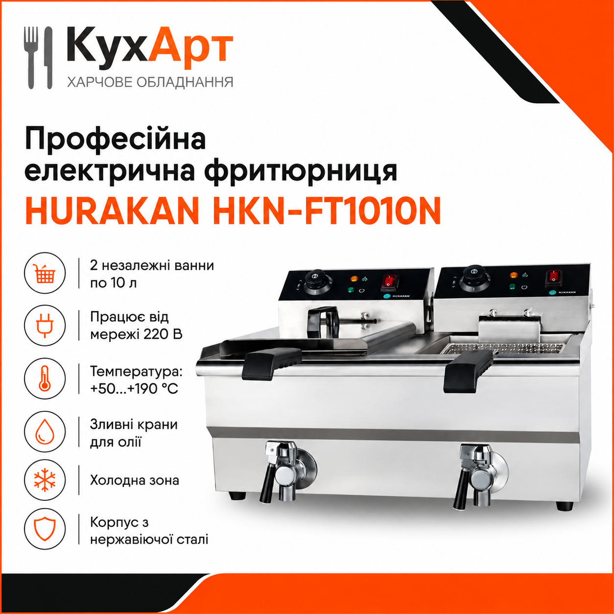 Фритюрница HURAKAN HKN-FT1010N